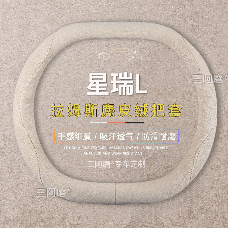 适用吉利星瑞L方向盘套防滑吸汗纯色麂皮绒免手缝汽车把套四季款,淘宝优惠券,粉丝福利购,淘宝优惠卷