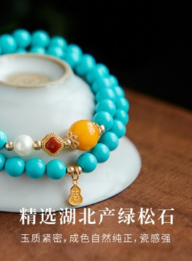 2026绿松石手串多宝双圈手链新中式天然蜜蜡珍珠小众女款松韵