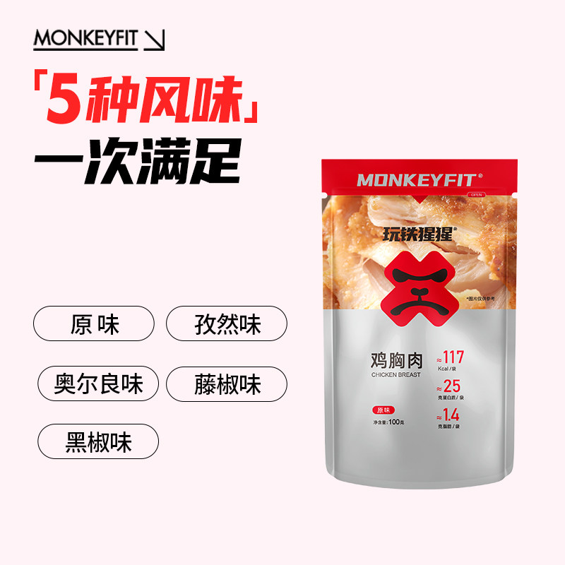 玩铁猩猩鸡胸肉健身代餐即食鸡肉肠 玩铁猩猩鸡胸