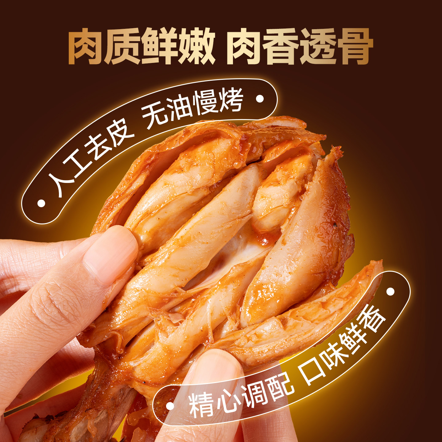 玩铁猩猩去皮鸡腿开袋即食高蛋白0低减代餐脂卡鸡肉零食熟食品,淘宝优惠券,粉丝福利购,淘宝优惠卷