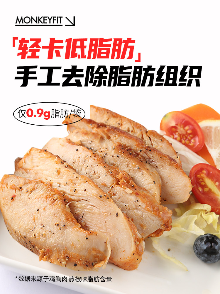 玩铁猩猩鸡胸肉健身代餐即食鸡肉肠 玩铁猩猩鸡胸