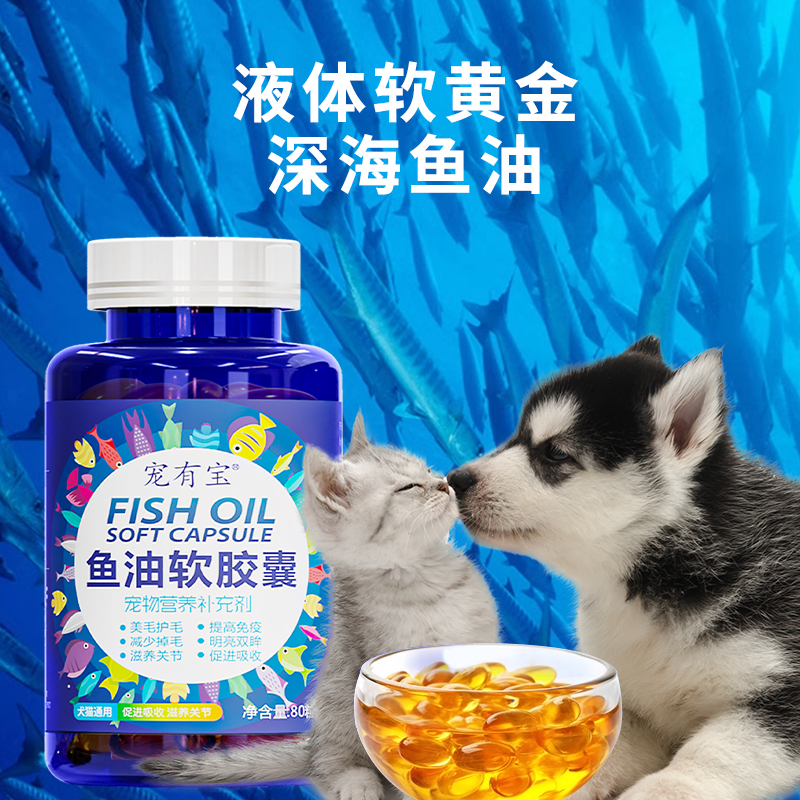 宠物深海鱼油宠有宝猫用狗用三文鱼油胶囊猫咪狗专用美毛亮毛爆毛 - 图2