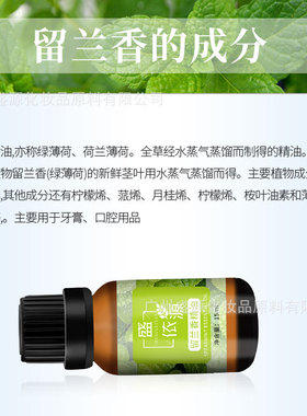 盛依源留兰香单方精油扩香芳疗香