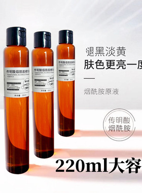 提亮暗沉肤色精华液烟酰胺润肤亮