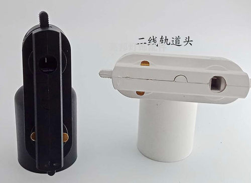 led轨道灯轨道头e27螺口灯座灯饰配件服装店轨道灯店铺商用导轨头 - 图2