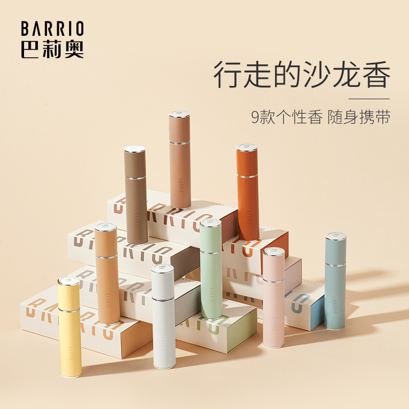 【百亿补贴直播间】BARRIO巴莉奥小羊皮香水女士持久留香-图2