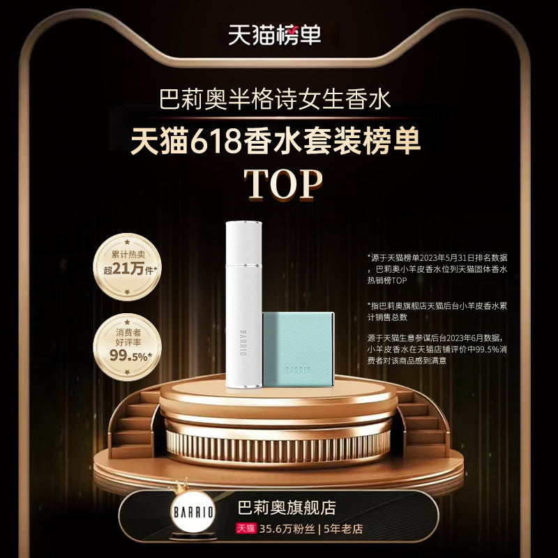 barrio巴莉奥小羊皮半格诗持久香水 巴莉奥香水