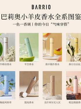 巴莉奥持久淡香小羊皮香水