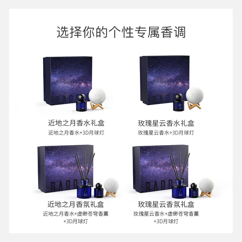 barrio巴莉奥香拥宇宙近地之月香水 巴莉奥香水