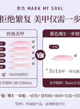 慕色2026新款一步胶热卖甲油胶