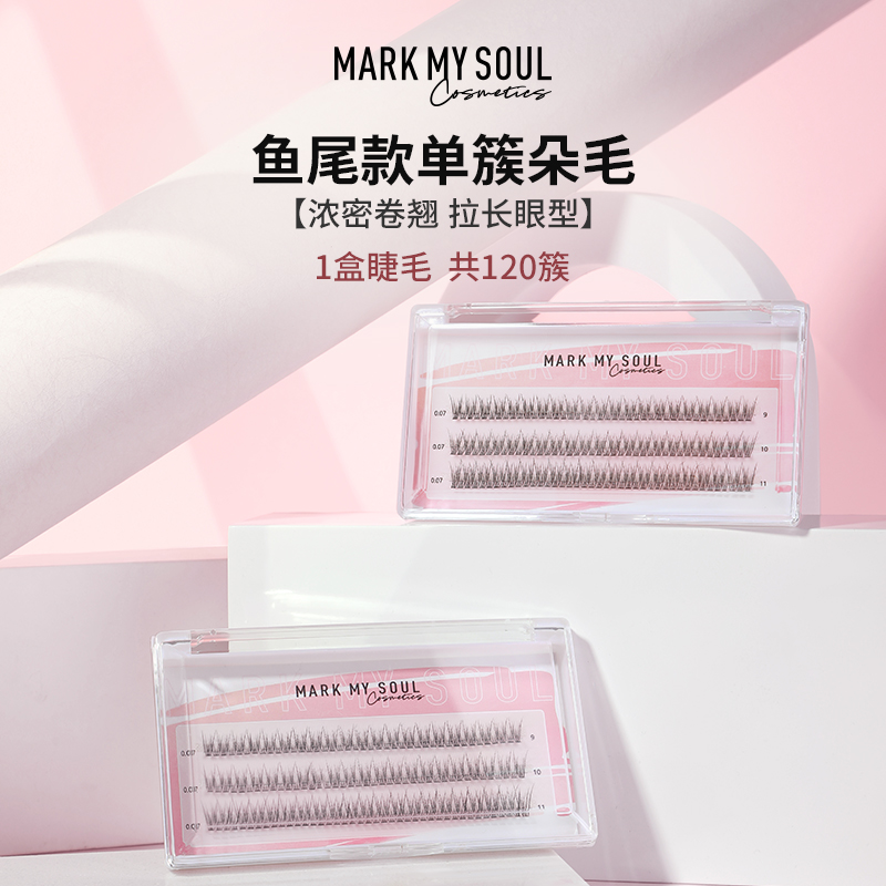 慕色假睫毛女自然仿真分段式下睫毛单簇自己嫁接睫毛