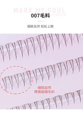 markmysoul慕色下睫毛自然仿真