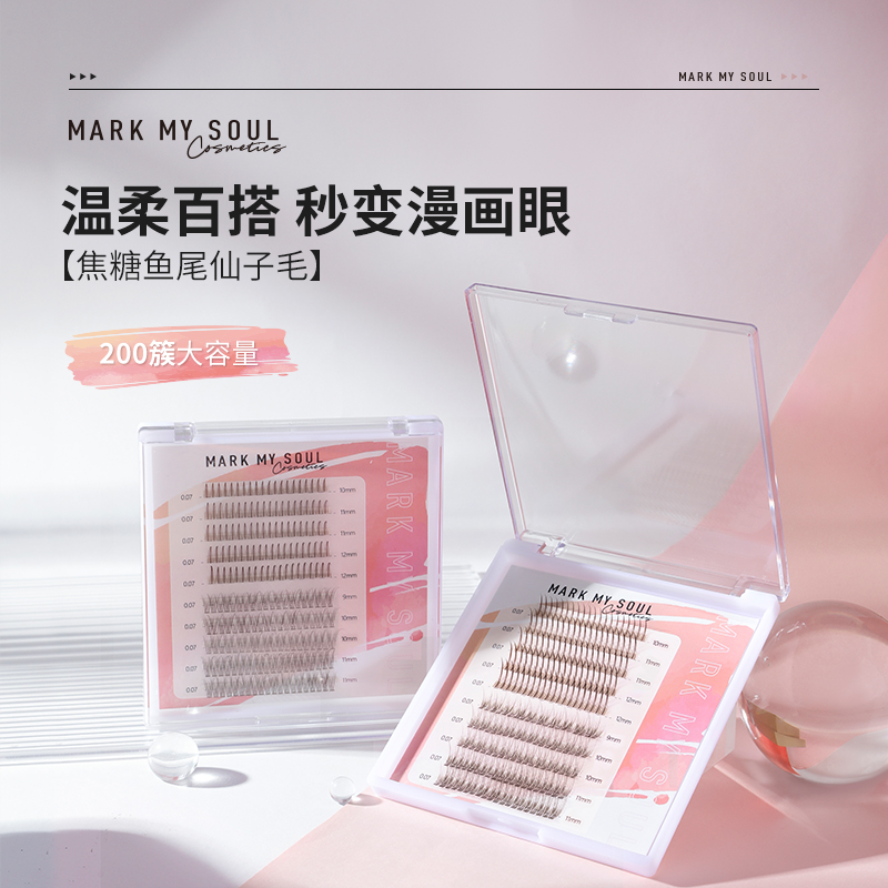 慕色假睫毛女自然仿真分段式下睫毛单簇自己嫁接睫毛