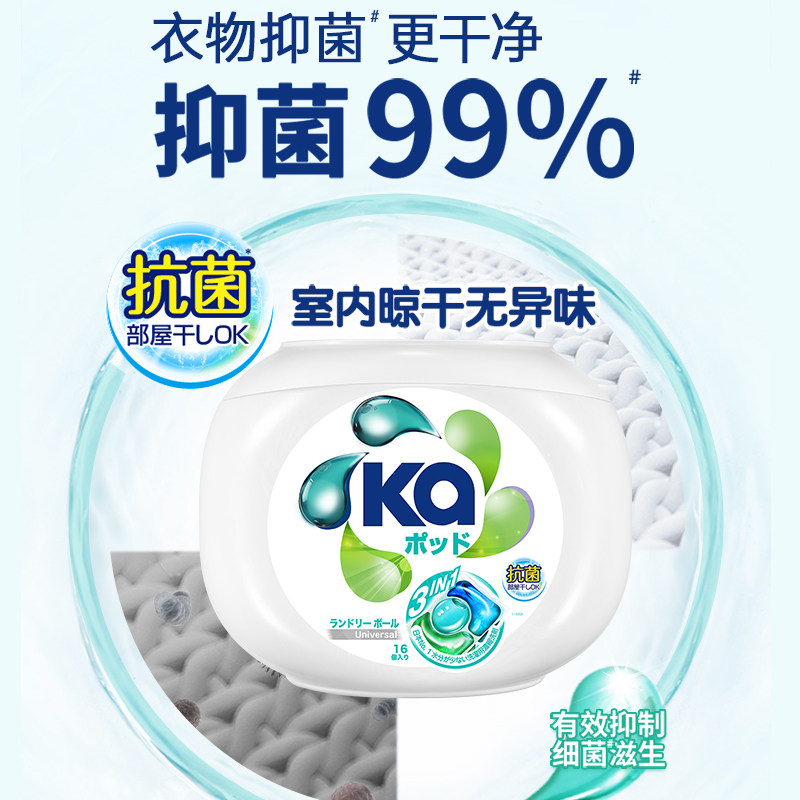 【立即抢购】KA王子菁华3合1洗衣凝珠洗衣液球抗菌持久留香,淘宝优惠券,粉丝福利购,淘宝优惠卷