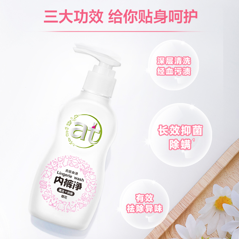 【数量拍2】菁华樱花内裤净女士专用洗内衣液抑菌祛血渍150ml2瓶 - 图2