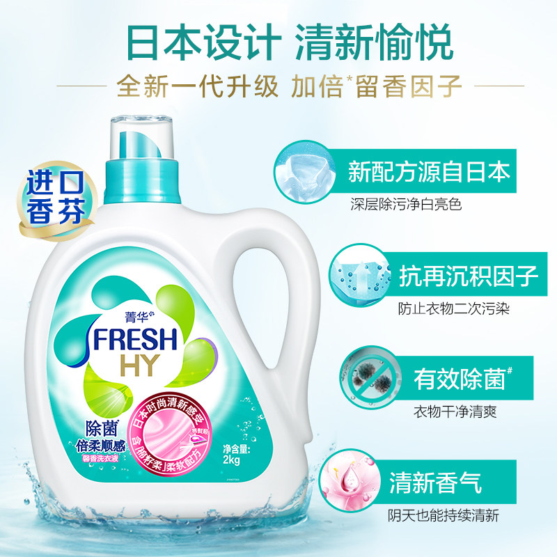 菁华倍柔8斤装多效合一爆款洗衣液 菁华常规洗衣液