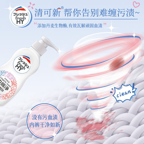 【立即抢购】菁华清可新内裤净女生内衣裤洗衣液抑菌祛血黄150ml - 图1