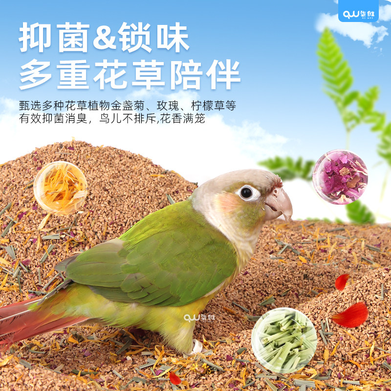 中小型鹦鹉花草核桃沙垫料牡丹玄风小太阳虎皮鸟笼垫材除臭增香,淘宝优惠券,粉丝福利购,淘宝优惠卷