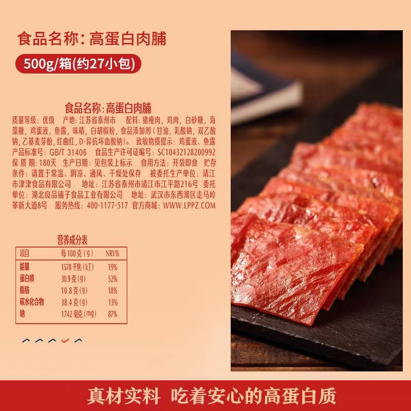 良品铺子高蛋白肉脯500g猪肉脯鸡猪肉干网红解馋零食小吃休闲零食 - 图1