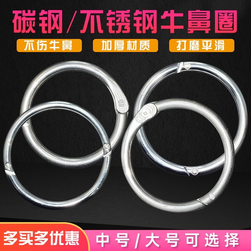 牛鼻圈 大号不锈钢牛鼻环拴牛圈牛鼻夹子牵引环 牛牵引工具保定器,淘宝优惠券,粉丝福利购,淘宝优惠卷