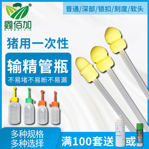 母猪用输精管瓶套装 一次性授精管人工受精瓶精液瓶人工授精器械 - 图1