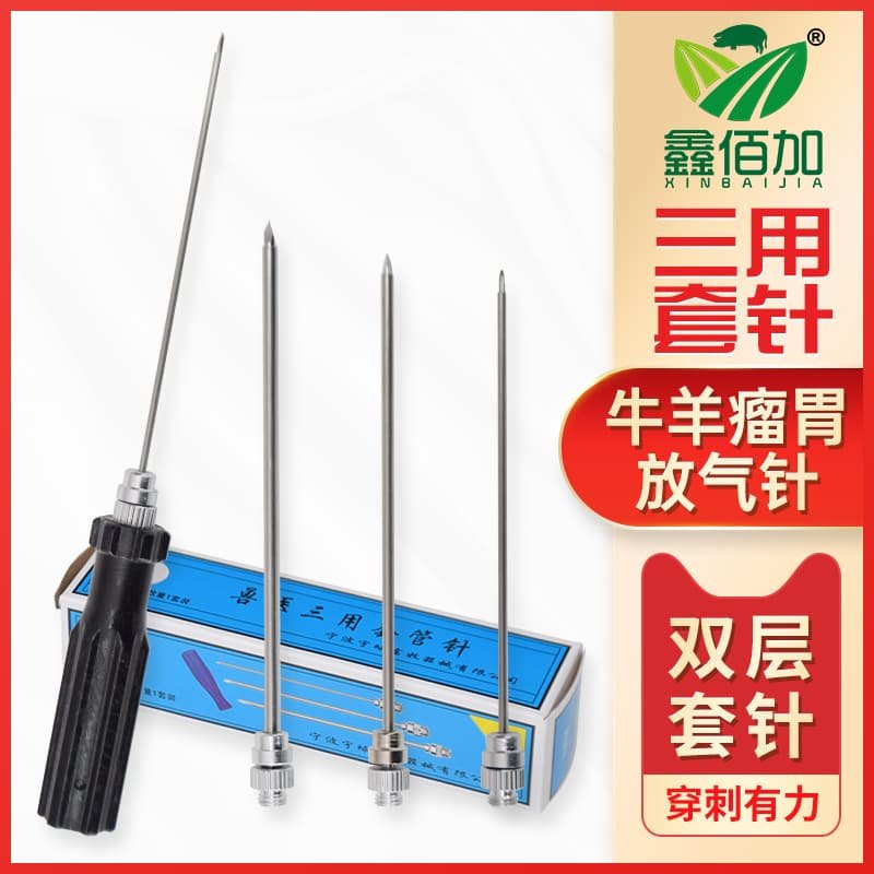 牛放气针兽用套管针羊胀气放气针牛瓣胃穿刺针牛瘤胃穿刺针放气针,淘宝优惠券,粉丝福利购,淘宝优惠卷
