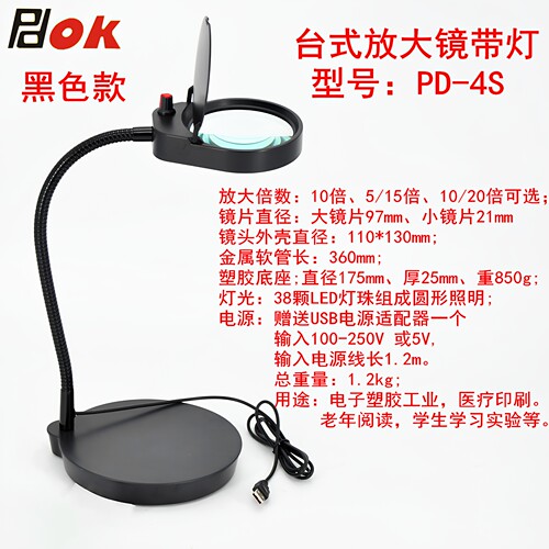 PDOK桌面台式放大镜带LED灯10倍20倍放大PD-4S手机PCB维修老年人阅读绘画刺绣美甲修补电子塑胶五金检测台灯 - 图3