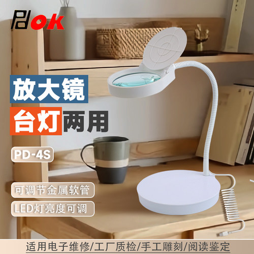 PDOK桌面台式放大镜带LED灯10倍20倍放大PD-4S手机PCB维修老年人阅读绘画刺绣美甲修补电子塑胶五金检测台灯 - 图1