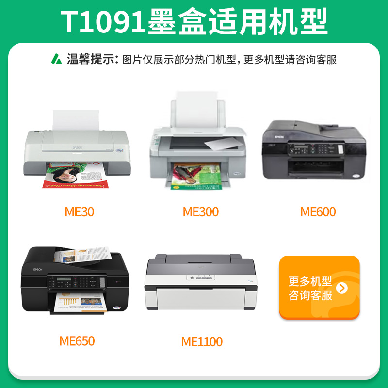 才进适用爱普生T1091墨盒装ME30 ME300墨水ME70打印机ME80W ME360 - 图2