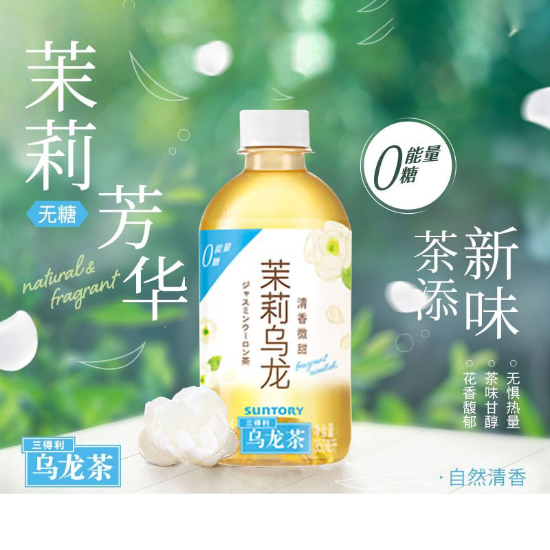 SUNTORY/三得利乌龙茶350ml*6瓶装橘皮茉莉无糖0脂下午茶饮料饮品 - 图1