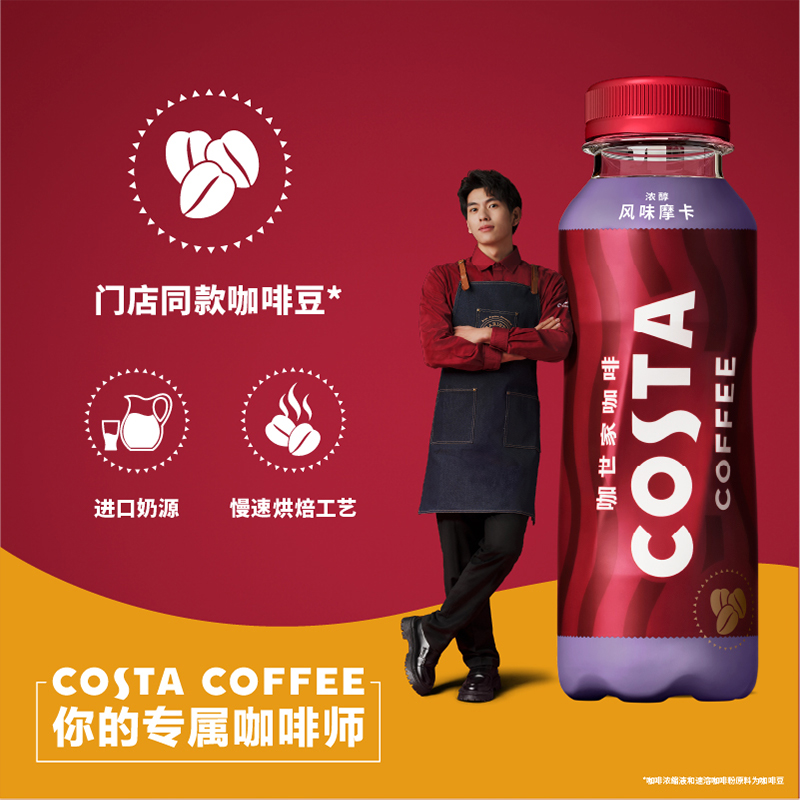 可口可乐COSTA咖世家风味摩卡300ml*15瓶箱装低脂低糖即饮咖啡 - 图1