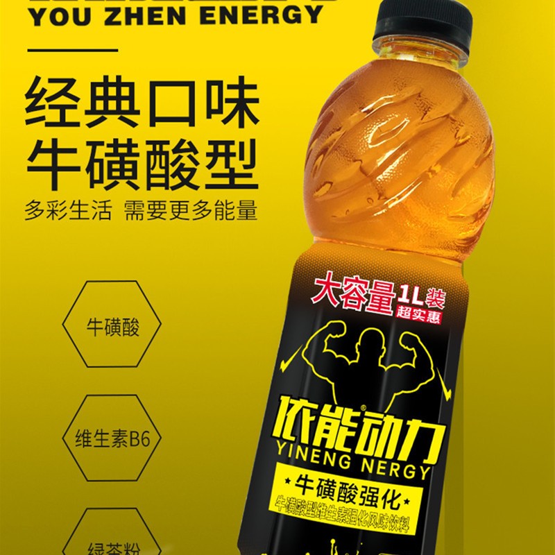 依能动力功能饮料1L*12瓶整箱装牛磺酸型维生素强化风味运动饮料 - 图1