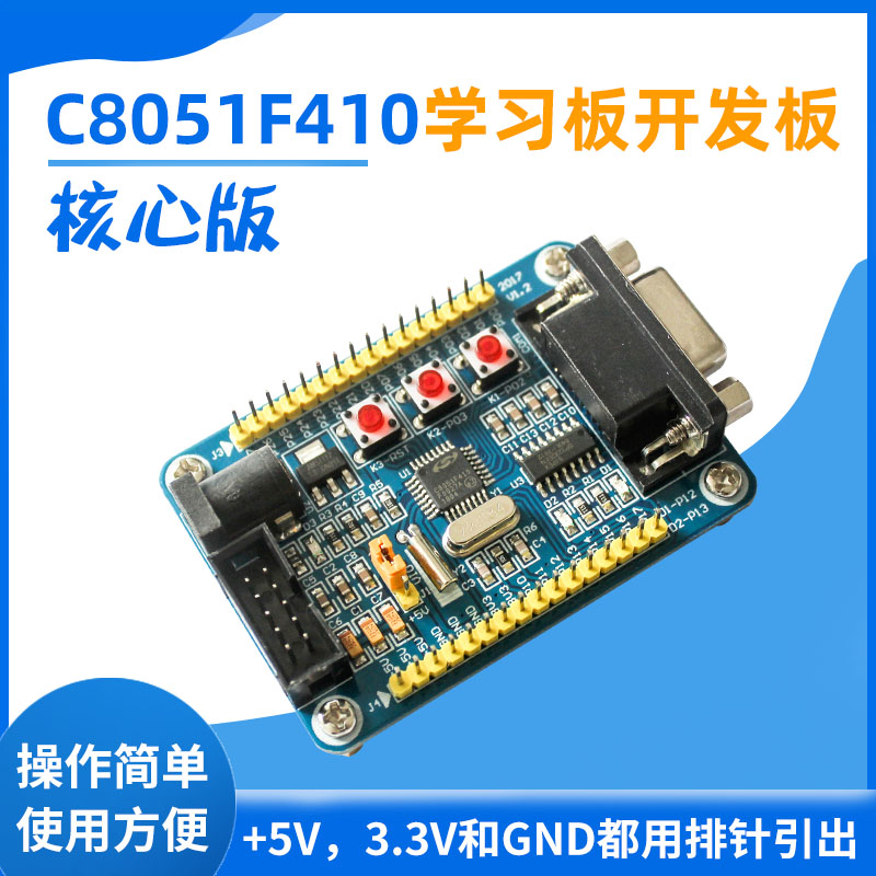 C8051F410学习板开发板核心板实验板C8051F410小系统板厂家直i.-图1