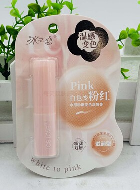 买1送1冰之恋温感变色唇膏白色变粉红水感粉嫩润唇膏有色护唇膏