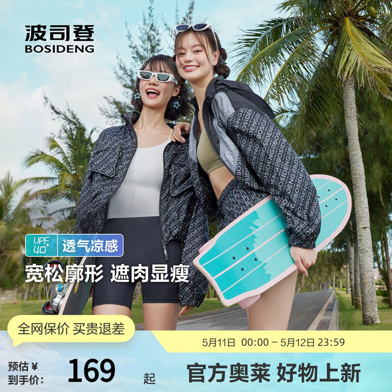 波司登奥莱可脱卸帽防紫外线时尚潮防晒衣短款防晒外套女UPF40+