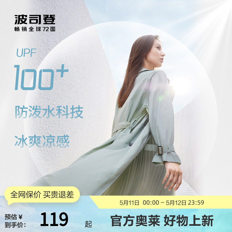 波司登奥莱女长款外套风衣春夏季高级气质休闲百搭通勤上衣防晒衣