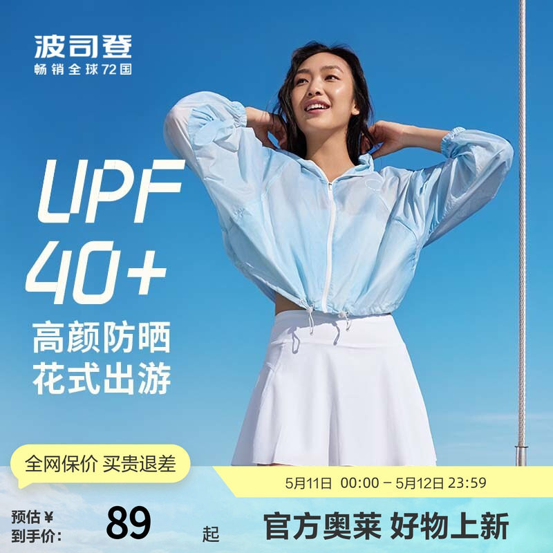 波司登奥莱女士防晒衣夏季短款UPF40+凉感透气轻薄防晒服休闲舒适