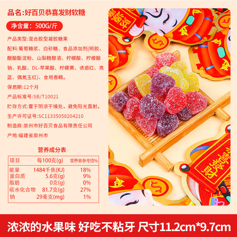好百贝恭喜发财橡皮糖软糖500g招待财神糖果零食乔迁喜糖散装批发,淘宝优惠券,粉丝福利购,淘宝优惠卷