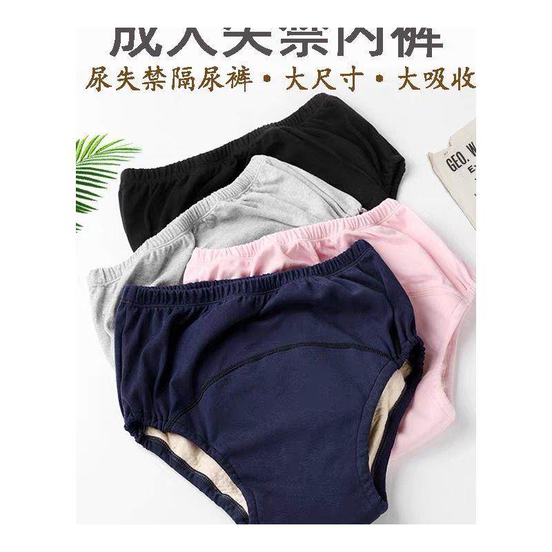 老年人防漏尿内裤女咳嗽喷嚏尿失禁老人大小便用品男士成人隔尿裤,淘宝优惠券,粉丝福利购,淘宝优惠卷