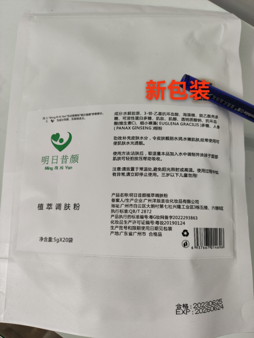 明日之昔颜植物调肤面膜调肤粉舒缓提亮改善肌肤修护肌底改善肤色 - 图3