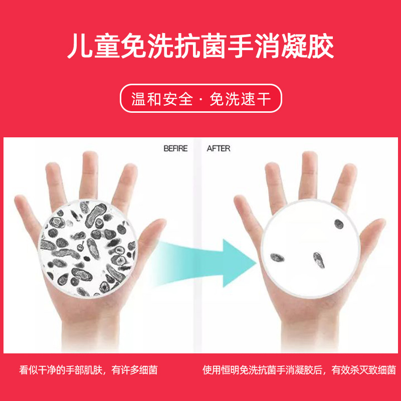 恒明医疗免手洗洗手凝胶成人洗手液 恒明医疗医疗器械皮肤消毒护理（消）