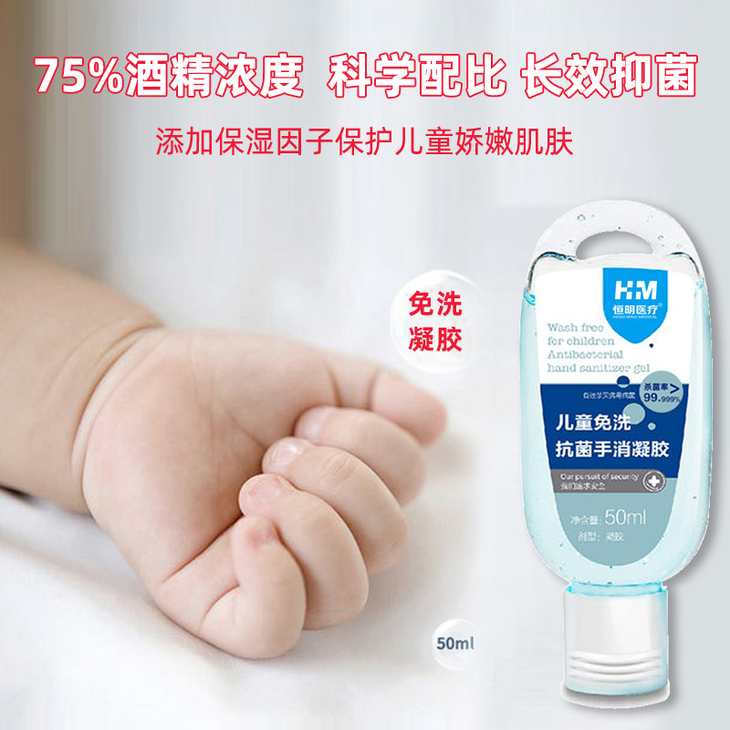 恒明医疗免手洗洗手凝胶成人洗手液 恒明医疗医疗器械皮肤消毒护理（消）