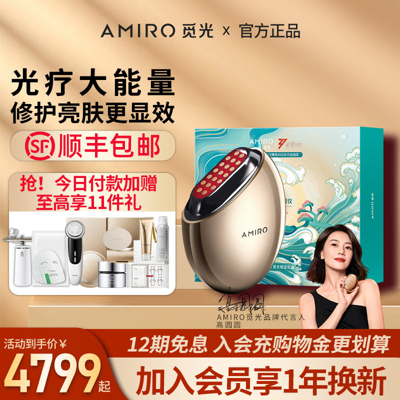 [乐活周]amiro觅光脸部嫩肤美容仪 AMIRO觅光仟禧在线电子美容仪