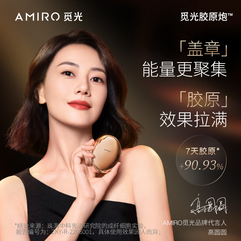 [乐活周]amiro觅光脸部嫩肤美容仪 AMIRO觅光仟禧在线电子美容仪