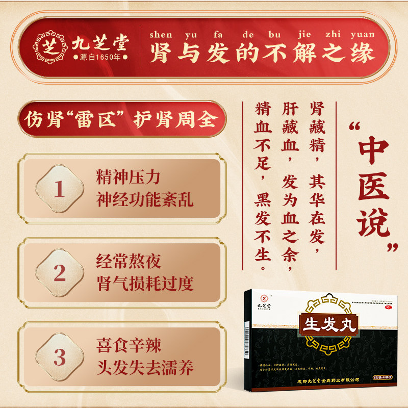 九芝堂生发丸养血固肾健肾斑秃中药 九芝堂白发脱发