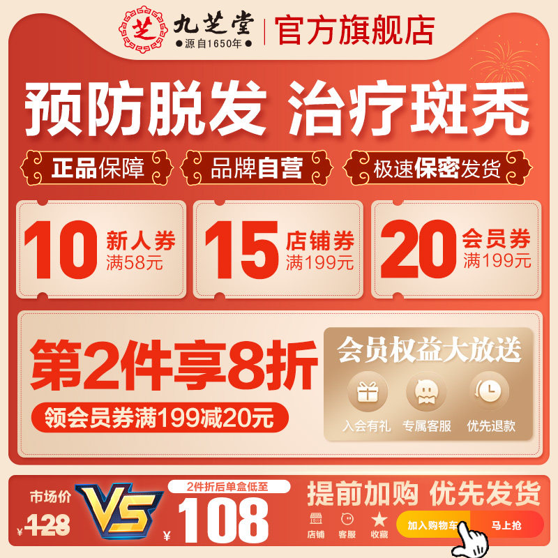 九芝堂生发丸斑秃中药精华斑秃丸 九芝堂白发脱发