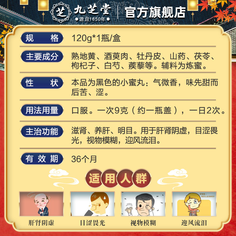 5盒九芝堂120g中药清肝护肝保肝药 九芝堂眼