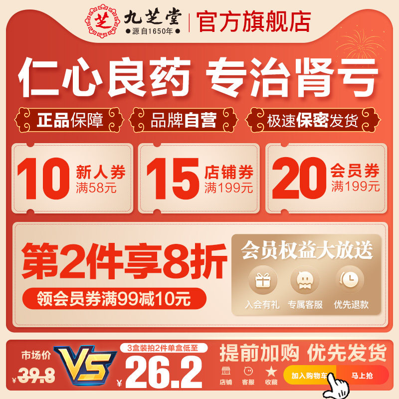 九芝堂360粒浓缩丸六味地黄地丸 九芝堂健脾益肾