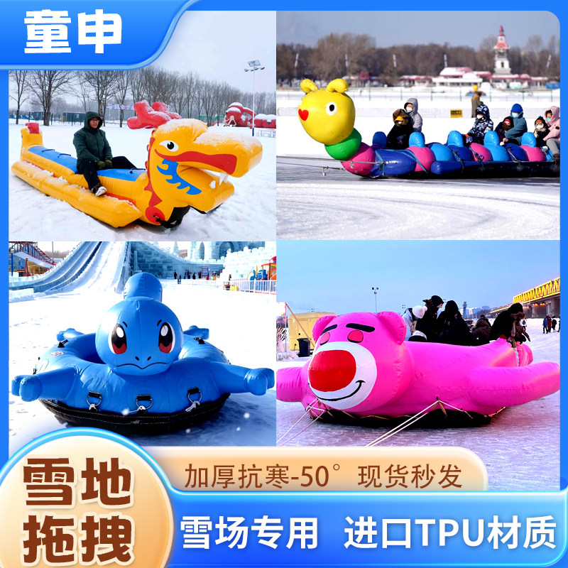 充气雪地八爪鱼香蕉船财神大鹅悠波球碰碰球抗寒滑雪场户外设备,淘宝优惠券,粉丝福利购,淘宝优惠卷