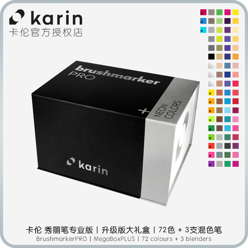 波兰进口Karin Markers卡伦秀丽笔PRO 72+3 MEGABOX+ 升级大礼盒 - 图1